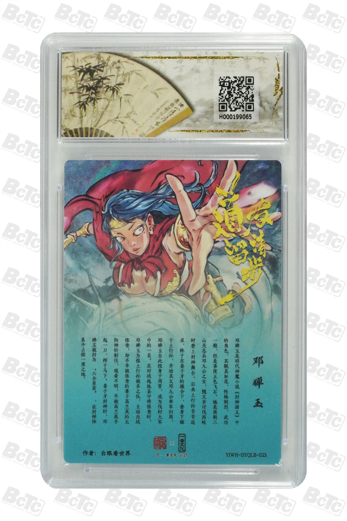 白泽拍卖卡牌手绘专场第33期（去岁千般皆如愿 今年万事定称心） 2025 一沓文化 道友请留步 3张  粗闪 保粹评级 3张爆金10 特标