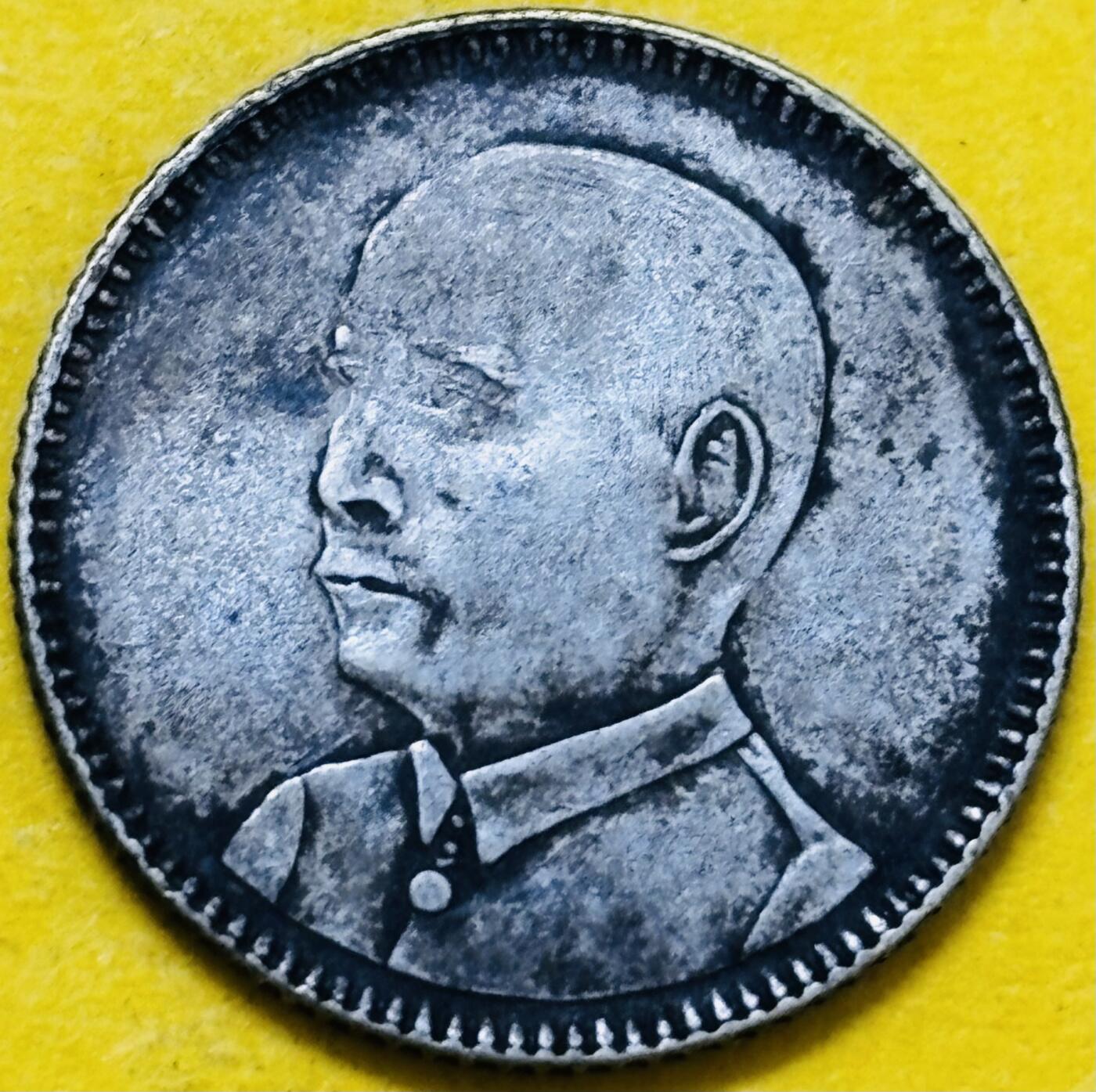 文馨钱币收藏第 295 场，（元宵场）各种银币散币纪念章，长期接代拍业务 少见中华民国十八年 1929 年广东一毫银币