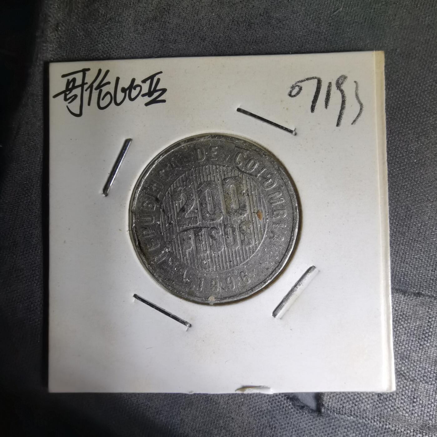 沼泽如烟--第1007场 哥伦比亚1996年200比索