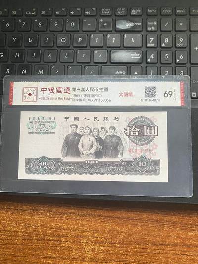 大团结好品 - 大团结好品