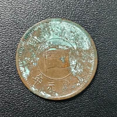 逸泉钱币2026A年十七场历代古钱世界纸钞纪念币钱币专场A2575-3175  29-68 - 2675 伪满1分铜元