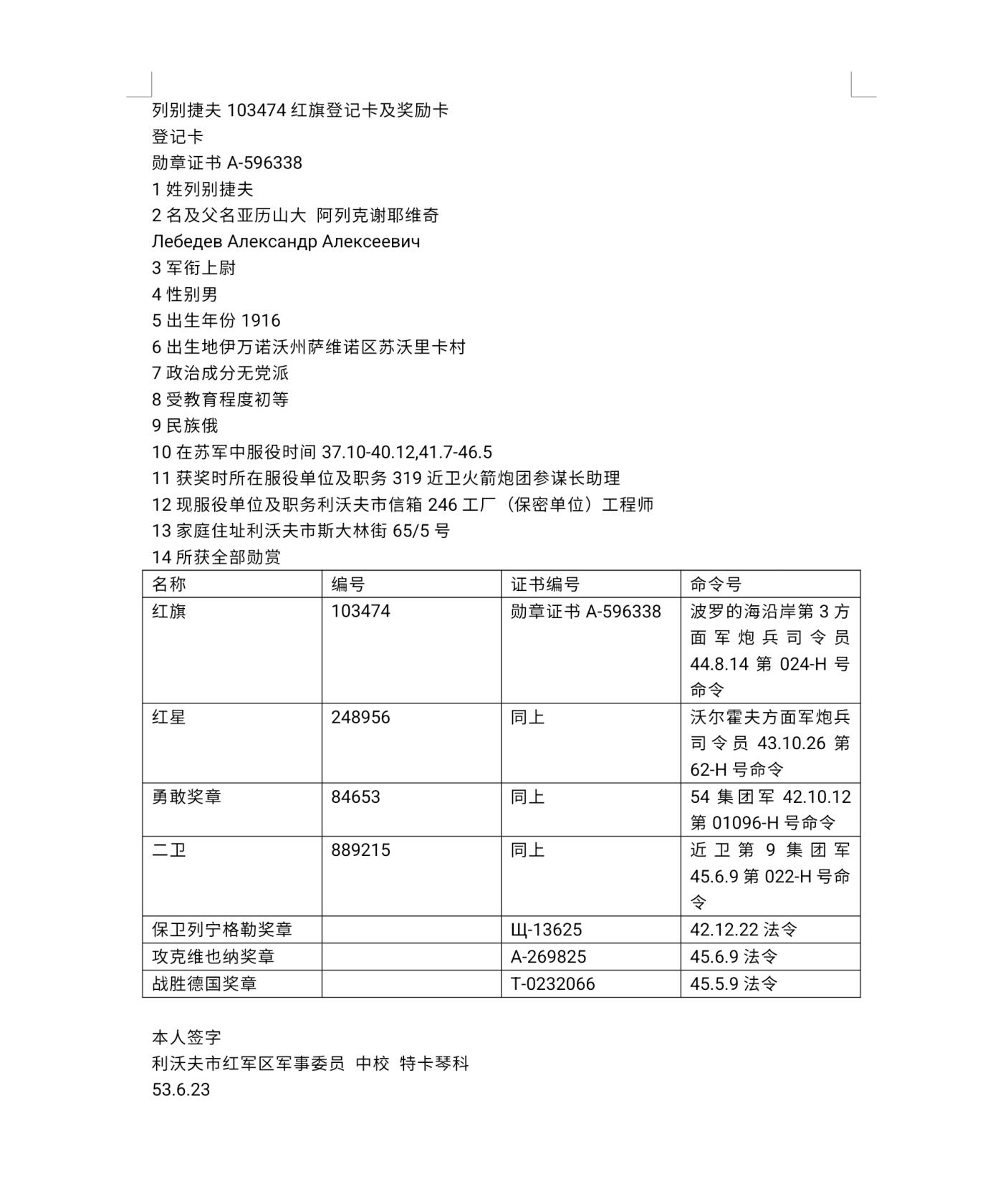 各国勋章奖章拍卖第50期 苏联红旗勋章103474号，1944年授予指挥炮兵消灭600名德军，并亲自开枪消灭8名德军的上尉