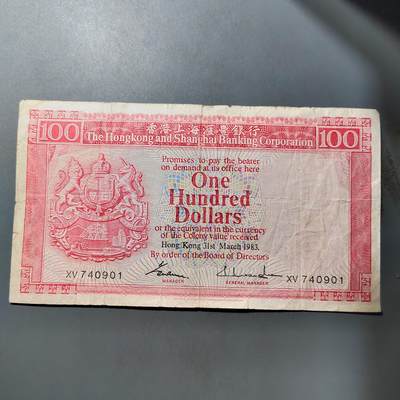 PCAI钱币  1-765  纸币小专场 - 老港币壹佰圆