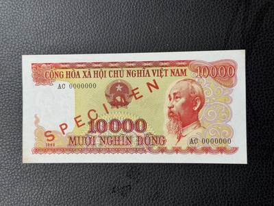 桂P钱币文化工作室拍卖第四十七期 - 越南1990年版1盾票样，苏联代印，少见品种