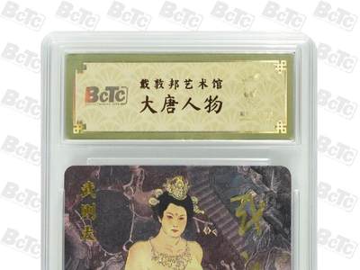 白泽拍卖卡牌手绘专场第33期（去岁千般皆如愿 今年万事定称心） - 2024 戴敦邦艺术馆 大唐人物 武则天 编号0005 戴敦邦亲签 粗闪 保粹封装 特标