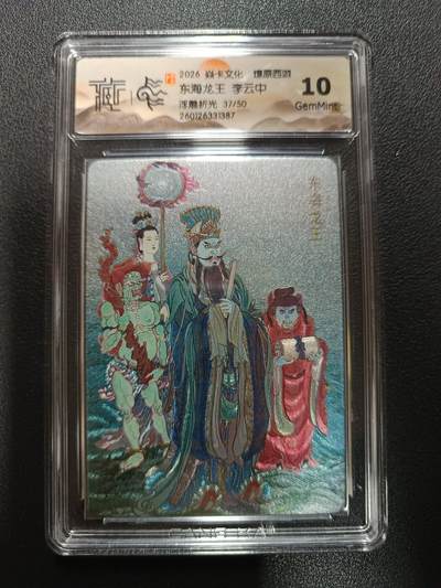 天玑星卡拍第174期《3.2周一截拍》持续收拍收评中 满赠卡需备注 - 焱卡文化 燎原西游 东海龙王 李云中 浮雕折光 37/50 CCG10