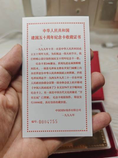 1999年 新中国成立50周年镀金纪念章 1999年 新中国成立50周年镀金纪念章