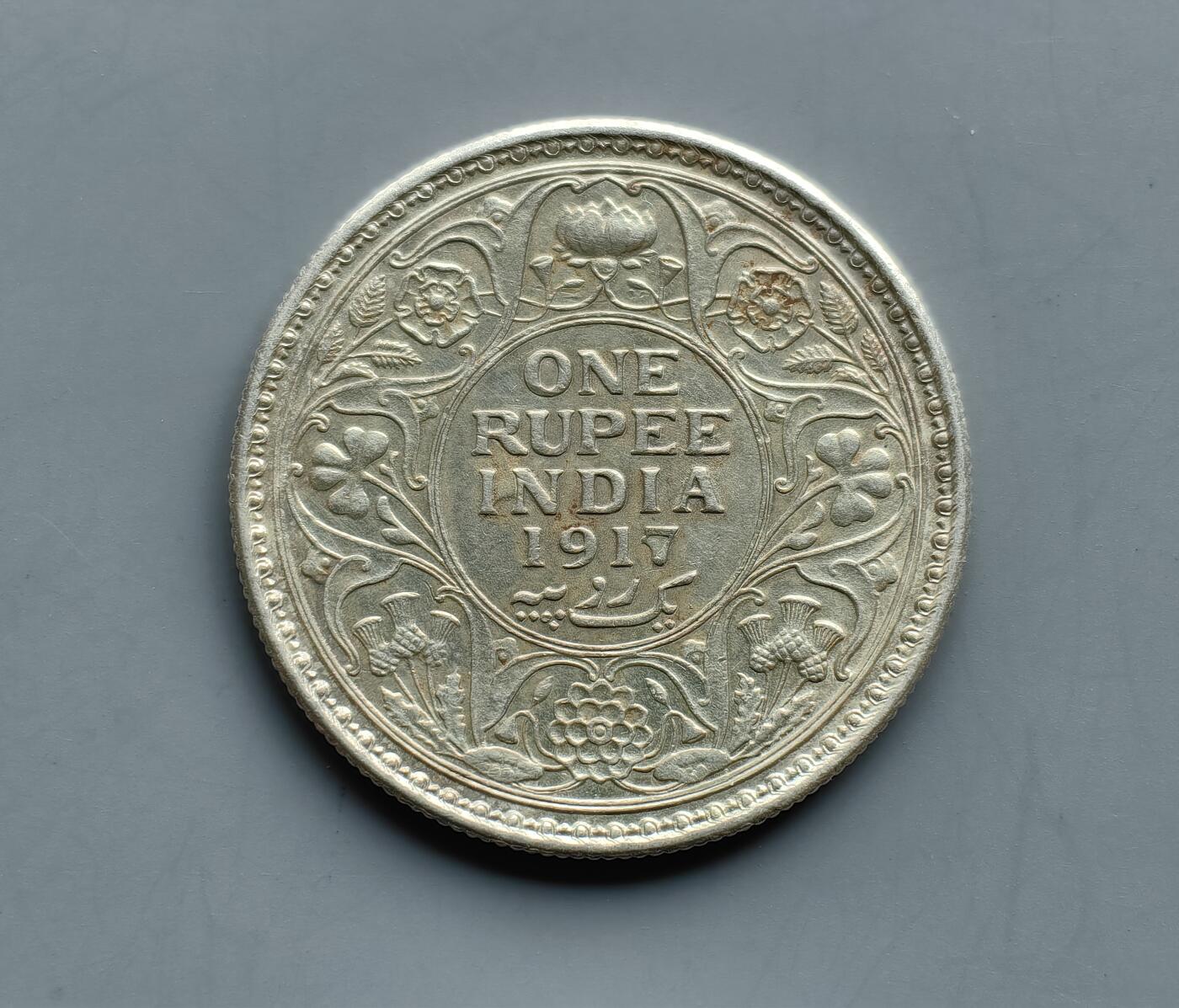 《崇甫堂》一精品外币专场⑧ 英属印度1917年乔治五世1卢比银币 KM#524