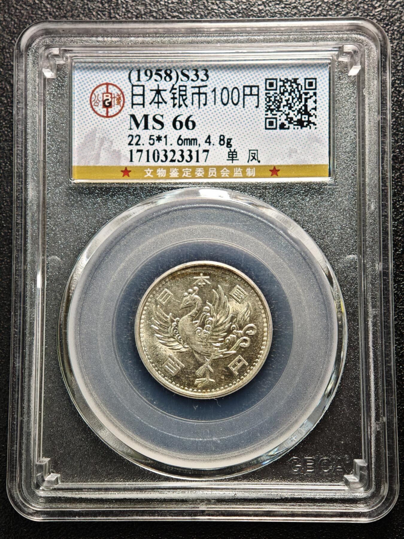 【德藏】世界币章拍卖第166期（拍品征集中~欢迎藏友联系） 2枚一组 1952年 南非5先令银币 公博 MS65 及 1958年 日本单凤100円银币 公博 MS66