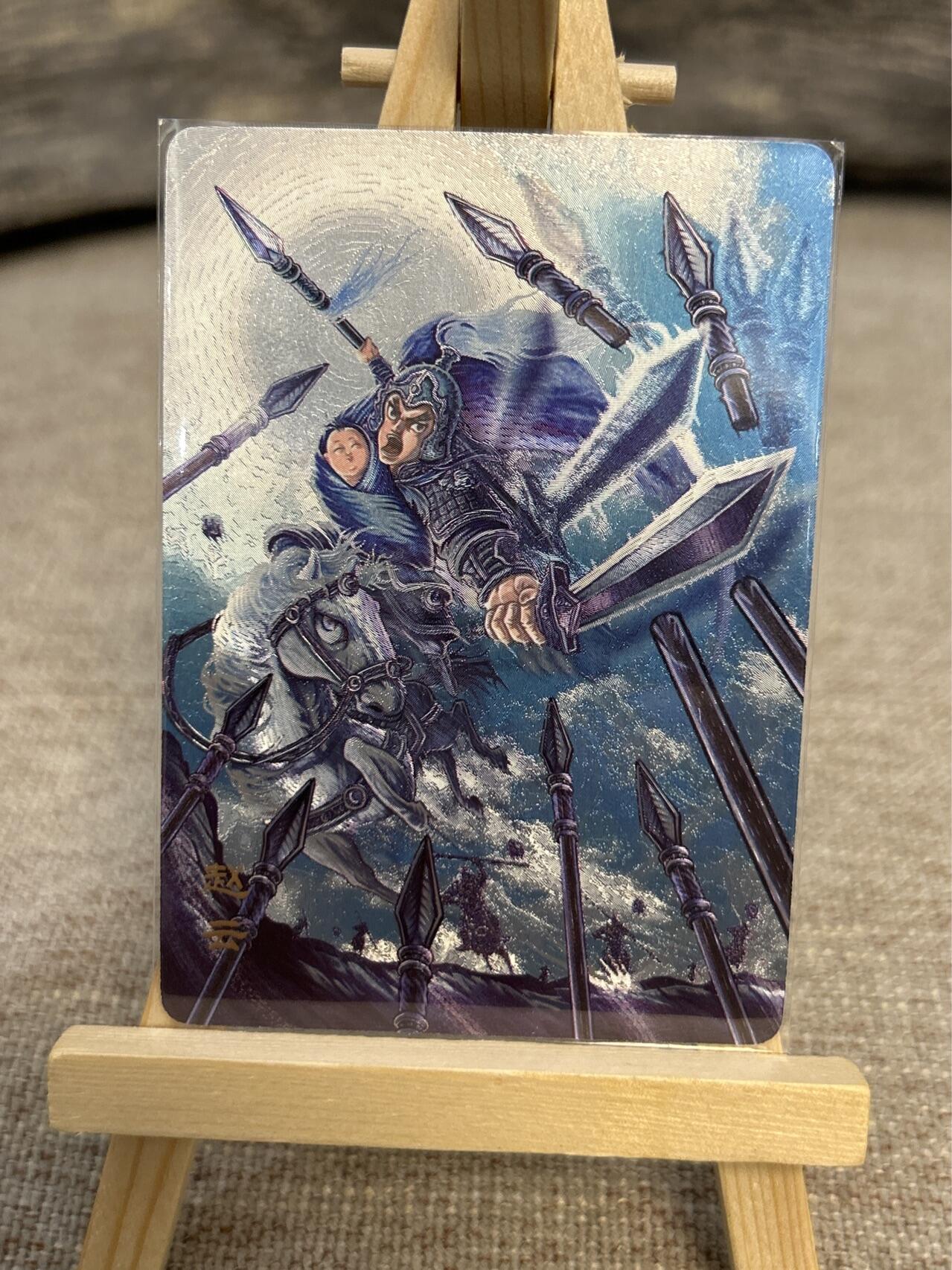 喜灰玩卡拍卖第五期，接拍品0佣金，欢迎送拍，释放现金流，让自己有资金可以购买更多喜欢的卡牌，让别的卡友能淘到更多心仪的卡牌 万享三国斗星录 罗琛老师绘赵云 折光