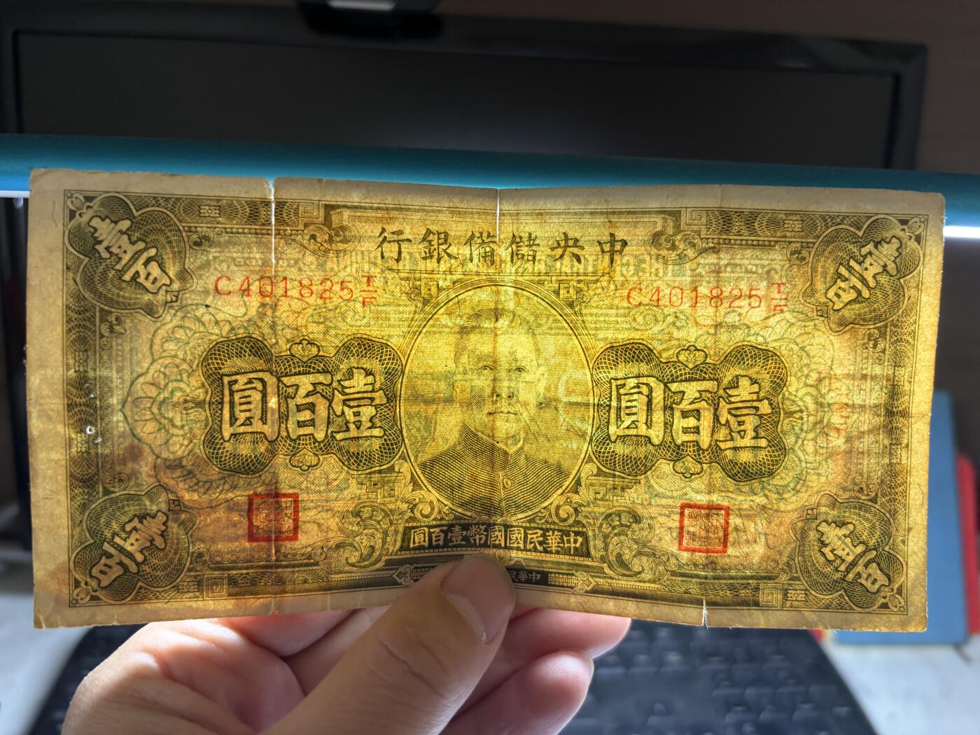 2026年集古藏今外币拍卖第二期-第10场—（总第310拍-纸币专场），本期拍完结算一次，发货时间2-3天，休息几天后继续新的一期拍卖。 民国32年中央储备银行100元