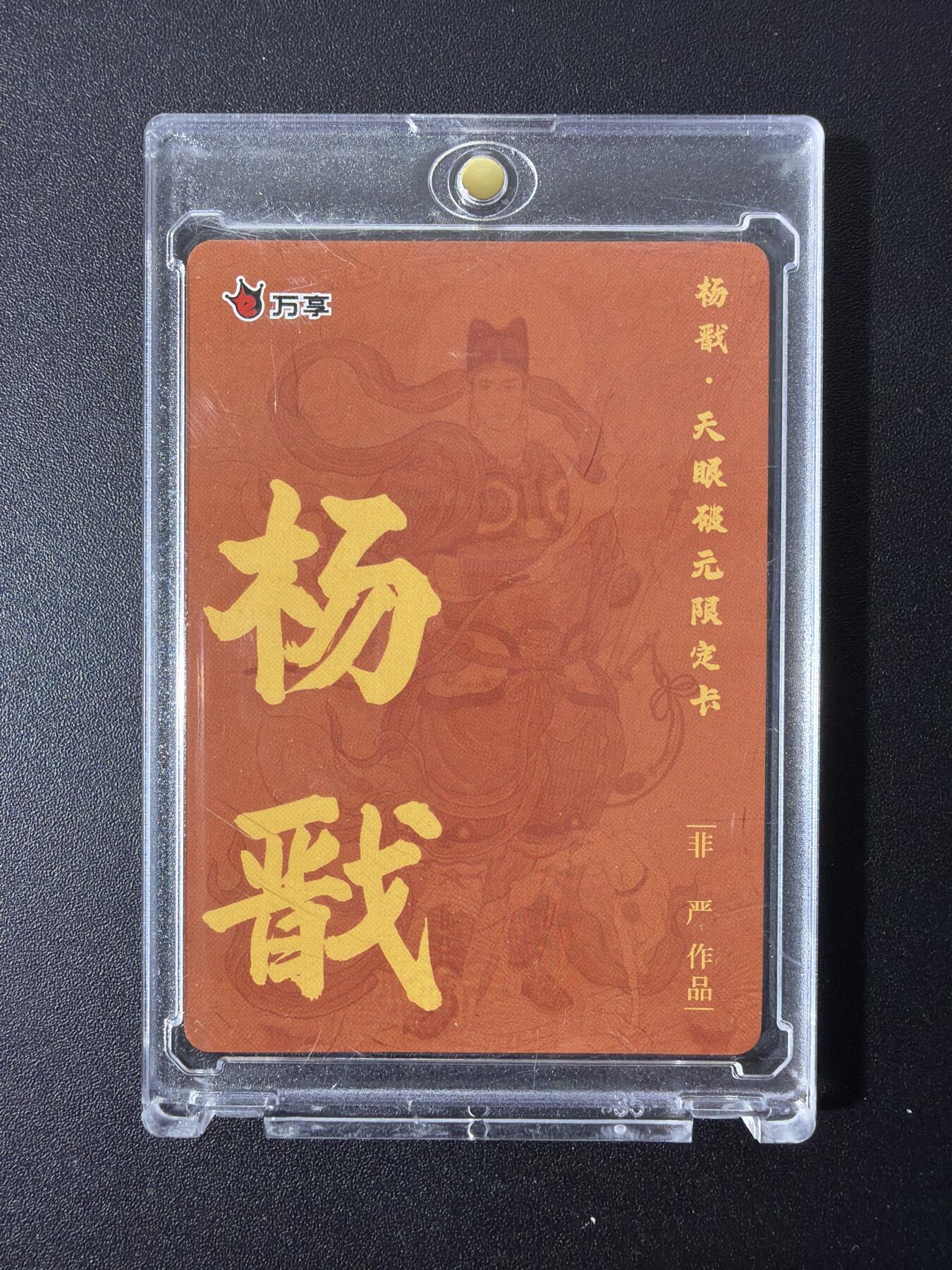 NO.26 好又多金牌大场，夯爆了的马年开门红！每周一站式配齐，方便凑单！（周6晚9点截拍，卖家免费送拍！） 万享 天眼破元 非严 杨戬 彩闪 带卡砖