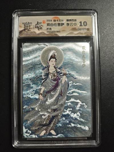 天玑星卡拍第176期《3.5周四截拍》持续收拍收评中 满赠卡需备注 - 焱卡文化 燎原西游 李云中 观自在菩萨 折光 CCG10