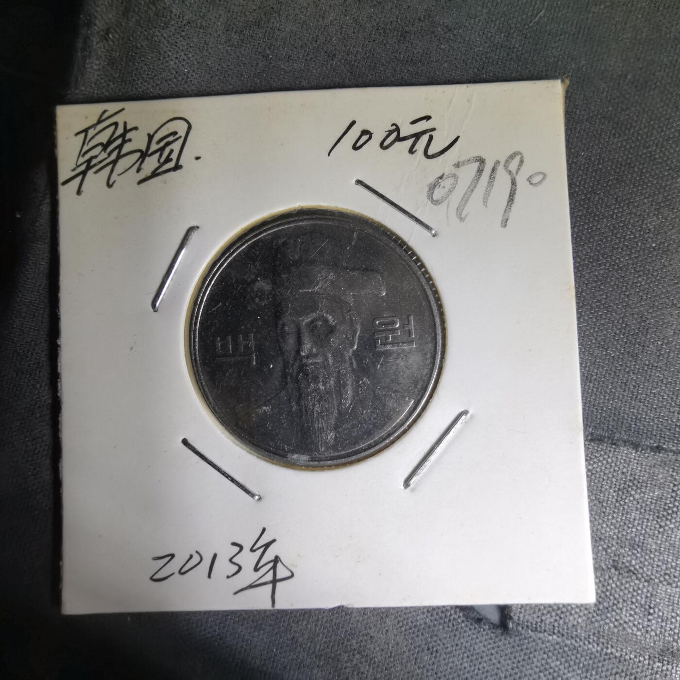 沼泽如烟--第1007场 韩国2013年百円