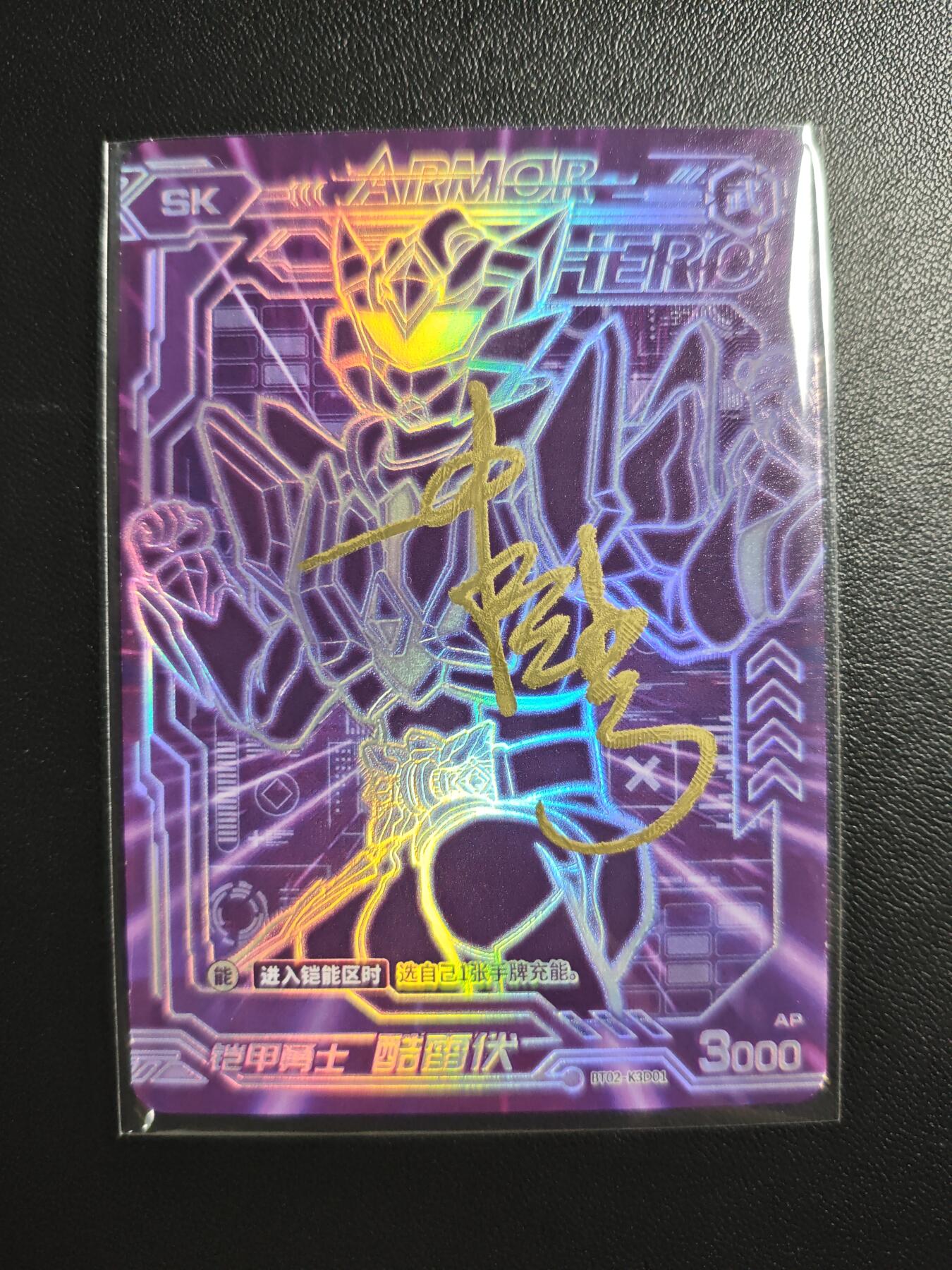 天玑星卡拍第176期《3.5周四截拍》持续收拍收评中 满赠卡需备注 【亲签卡】铠甲勇士 酷雷伏 SK 皮套演员蒋浩 亲签于特摄展