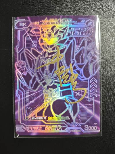 天玑星卡拍第176期《3.5周四截拍》持续收拍收评中 满赠卡需备注 - 【亲签卡】铠甲勇士 酷雷伏 SK 皮套演员蒋浩 亲签于特摄展