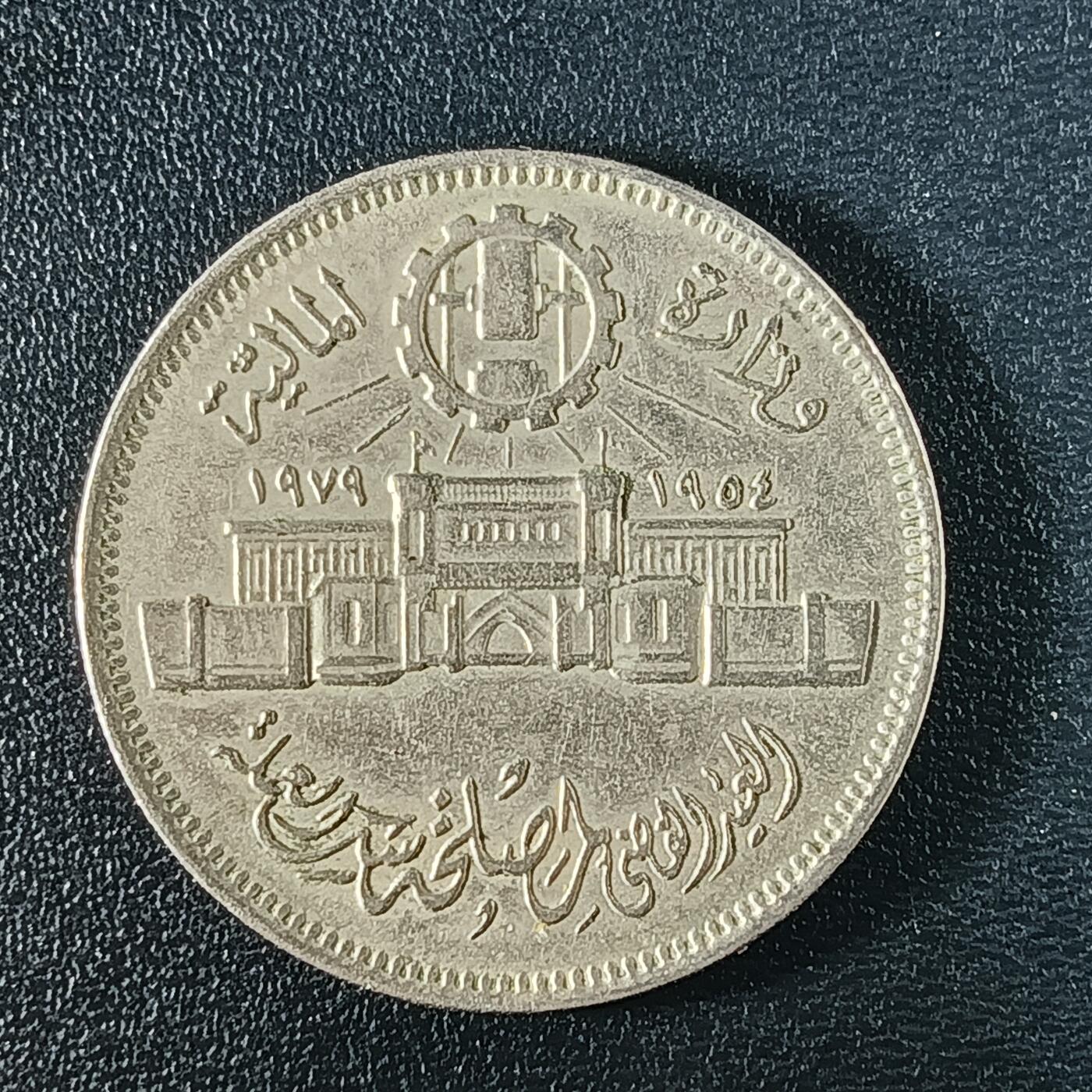 逸泉钱币2026A年十七场历代古钱世界纸钞纪念币钱币专场A2575-3175  29-68 35 埃及10皮阿斯特阿巴斯造币厂25周年