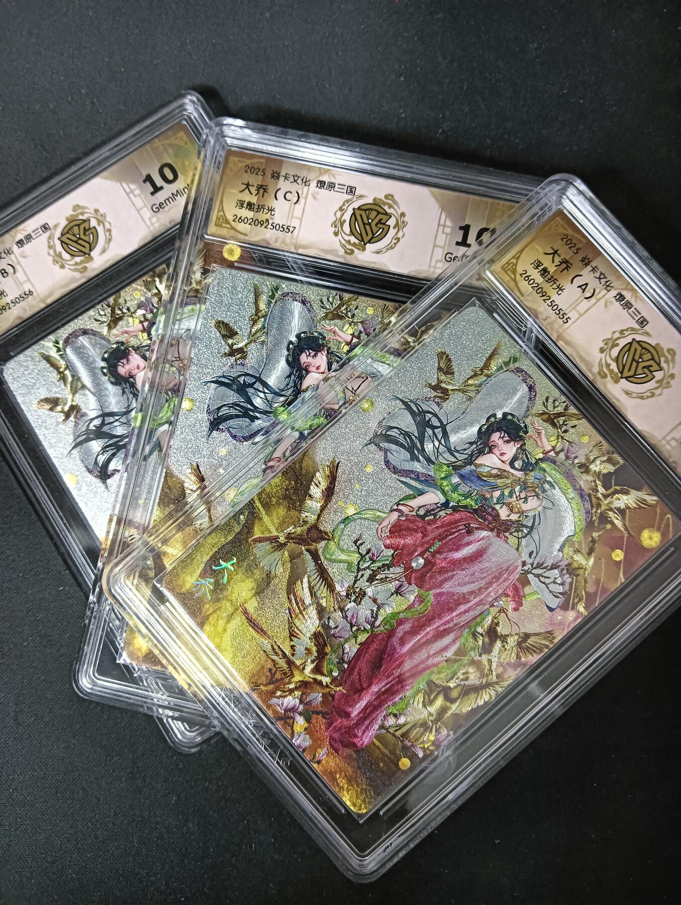 花开卡拍第61期（3月7号周六截拍，品控勿拍!!!拍品不寄存，运费5元（新疆需补运费差价或顺丰到付），自制卡难免瑕疵，可能存在轻微撞角爆边等出厂瑕疵，品控介意勿拍！） 罐儿 燎原三国 大乔 A+B+C 浮雕折光 ccg10g 三版本共3张