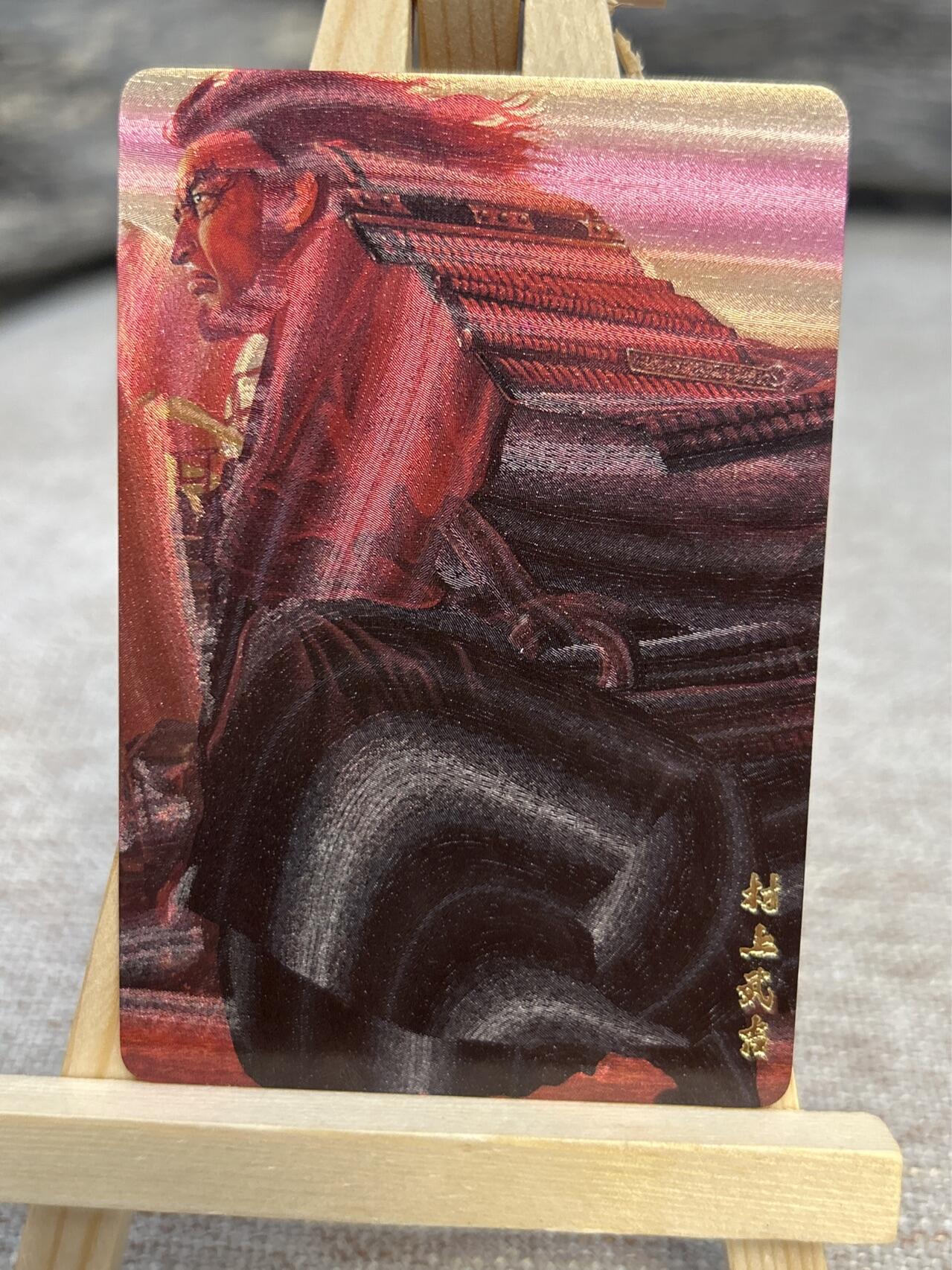 喜灰玩卡拍卖第五期，接拍品0佣金，欢迎送拍，释放现金流，让自己有资金可以购买更多喜欢的卡牌，让别的卡友能淘到更多心仪的卡牌 人民文学出版社 正子公也老师绘战国 一组5张 粗闪