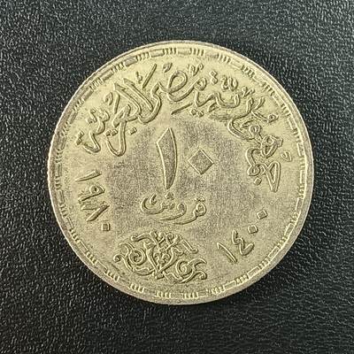 逸泉钱币2026A年十七场历代古钱世界纸钞纪念币钱币专场A2575-3175  29-68 - 37 埃及1980年伊斯兰革命10皮阿斯特
