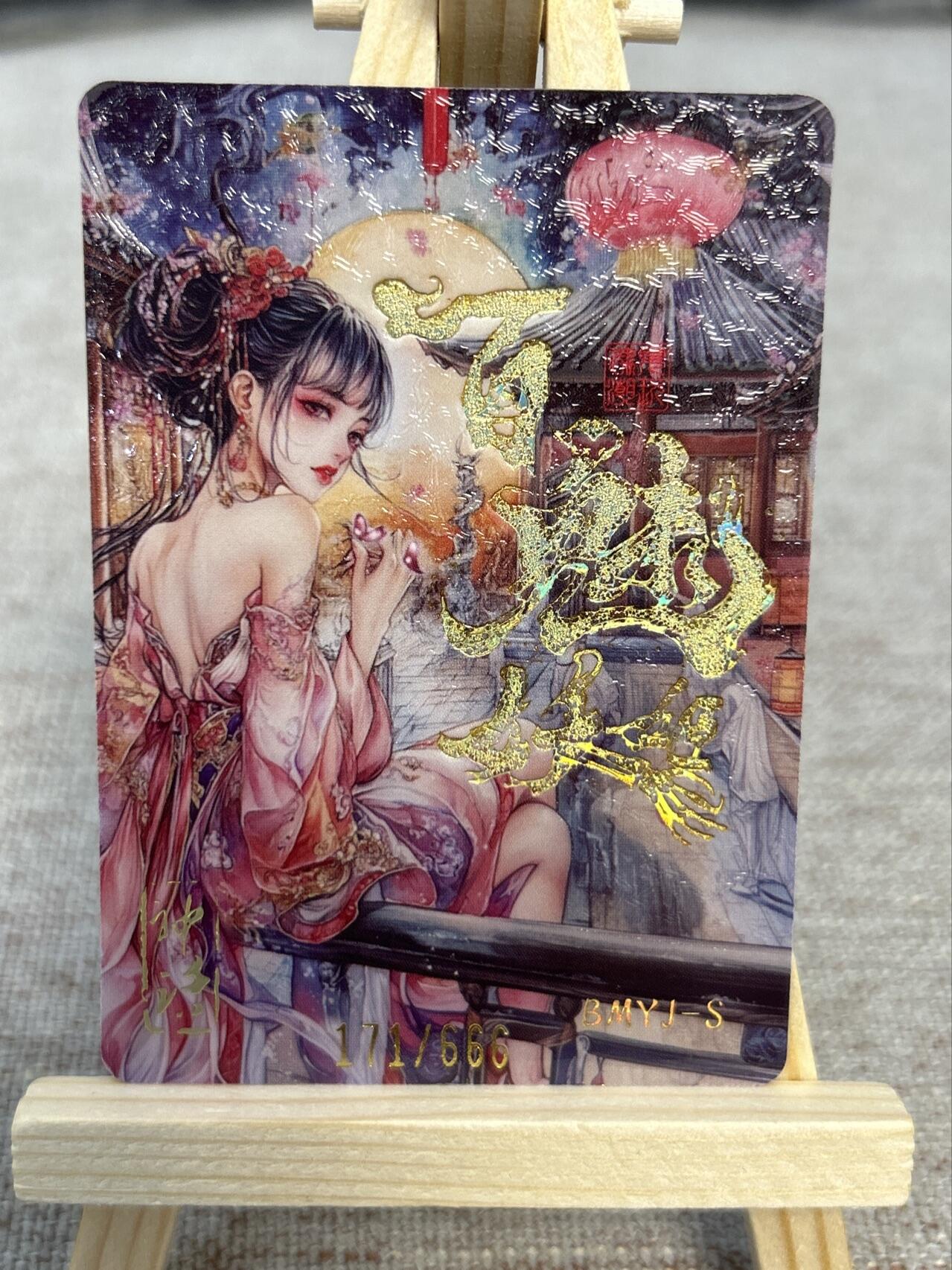 喜灰玩卡拍卖第五期，接拍品0佣金，欢迎送拍，释放现金流，让自己有资金可以购买更多喜欢的卡牌，让别的卡友能淘到更多心仪的卡牌 神话百媚妖姬 线编171/666编 蒙沅沅