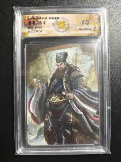 天玑星卡拍第176期《3.5周四截拍》持续收拍收评中 满赠卡需备注 - 焱卡文化 燎原三国 巴丁 董卓 34/50 折光 CCG10