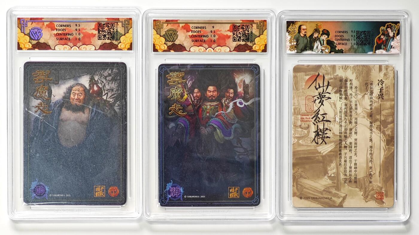 白泽拍卖卡牌手绘专场第33期（去岁千般皆如愿 今年万事定称心） 2025 焱卡文化 神话中国x御魔志 2张&仙梦红楼 1张  粗闪 CCG评级 2张10G 1张9.5分 特标