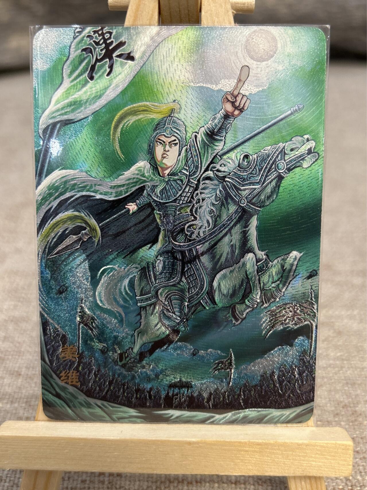 喜灰玩卡拍卖第五期，接拍品0佣金，欢迎送拍，释放现金流，让自己有资金可以购买更多喜欢的卡牌，让别的卡友能淘到更多心仪的卡牌 万享 三国斗星录 罗琛老师绘姜维 折光 彩闪 一组两张