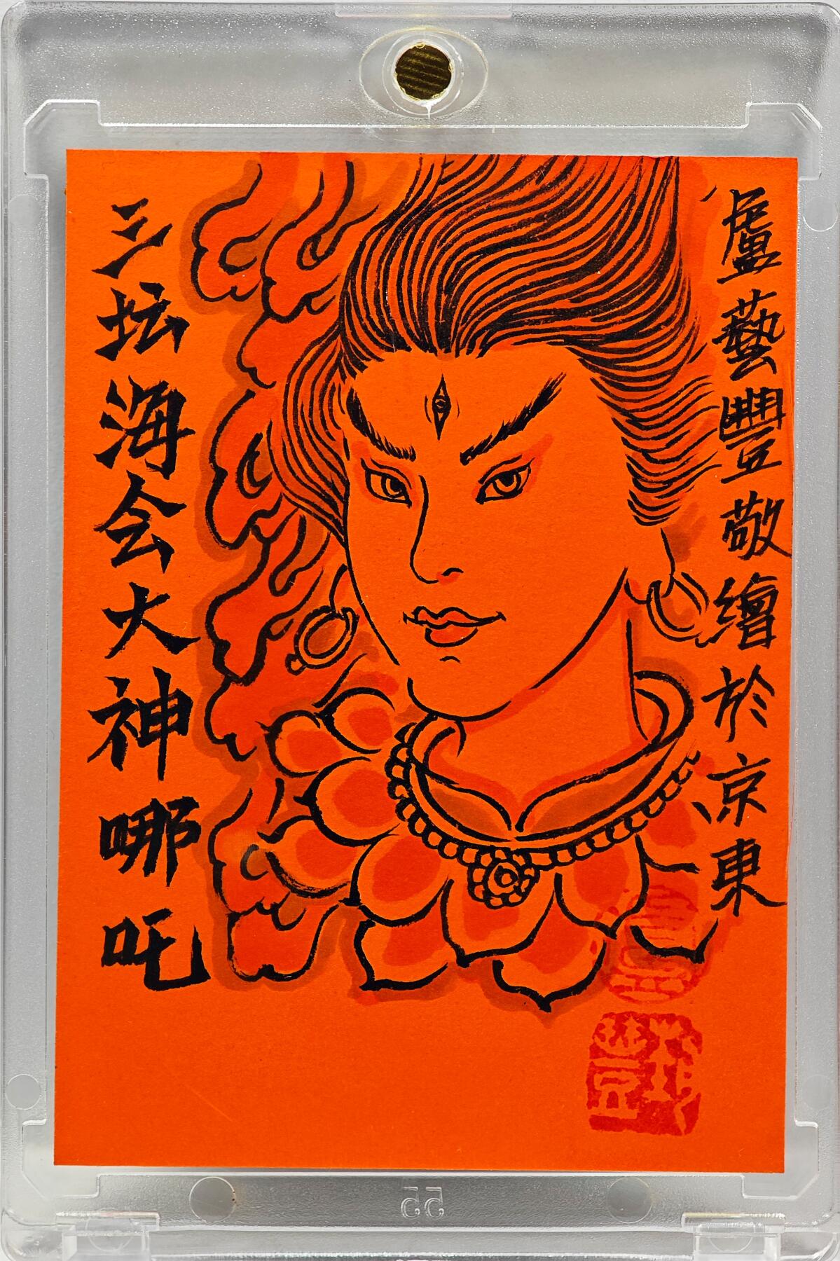 白泽拍卖卡牌手绘专场第33期（去岁千般皆如愿 今年万事定称心） 2026 卢艺丰手绘卡 三坛海会大神哪吒  卢艺丰背简绘 卡砖封装