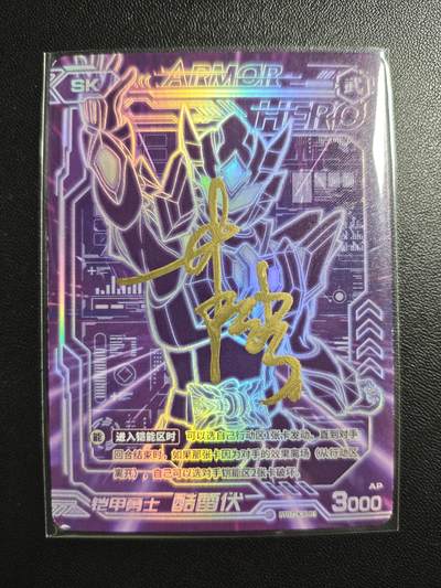 天玑星卡拍第176期《3.5周四截拍》持续收拍收评中 满赠卡需备注 - 【亲签卡】铠甲勇士 酷雷伏 SK 皮套演员蒋浩 亲签于特摄展