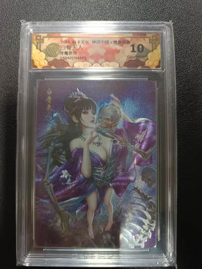 天玑星卡拍第174期《3.2周一截拍》持续收拍收评中 满赠卡需备注 - 焱卡文化 神话中国Ｘ燎原西游 白骨夫人 浮雕折光 CCG10