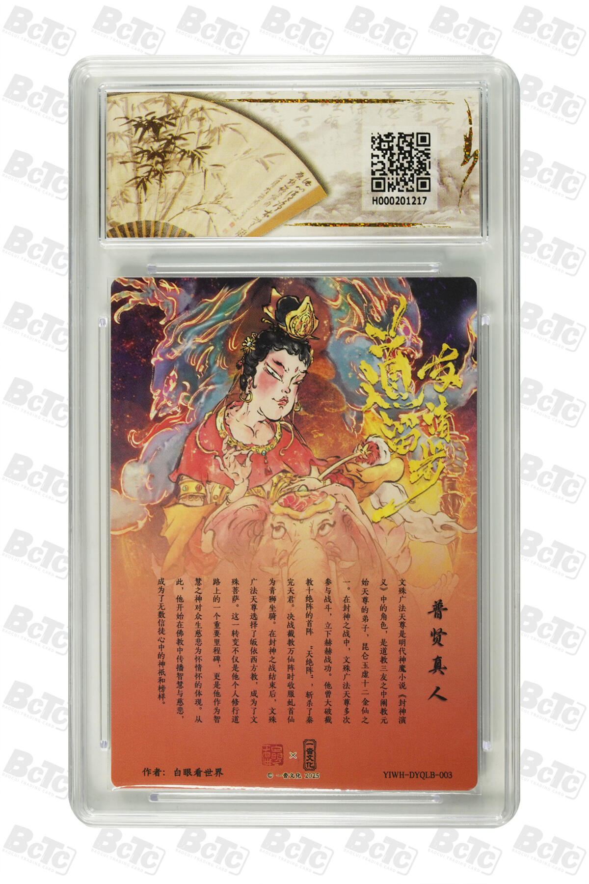 白泽拍卖卡牌手绘专场第33期（去岁千般皆如愿 今年万事定称心） 2025 一沓文化 道友请留步 3张  粗闪 保粹评级 3张爆金10 特标