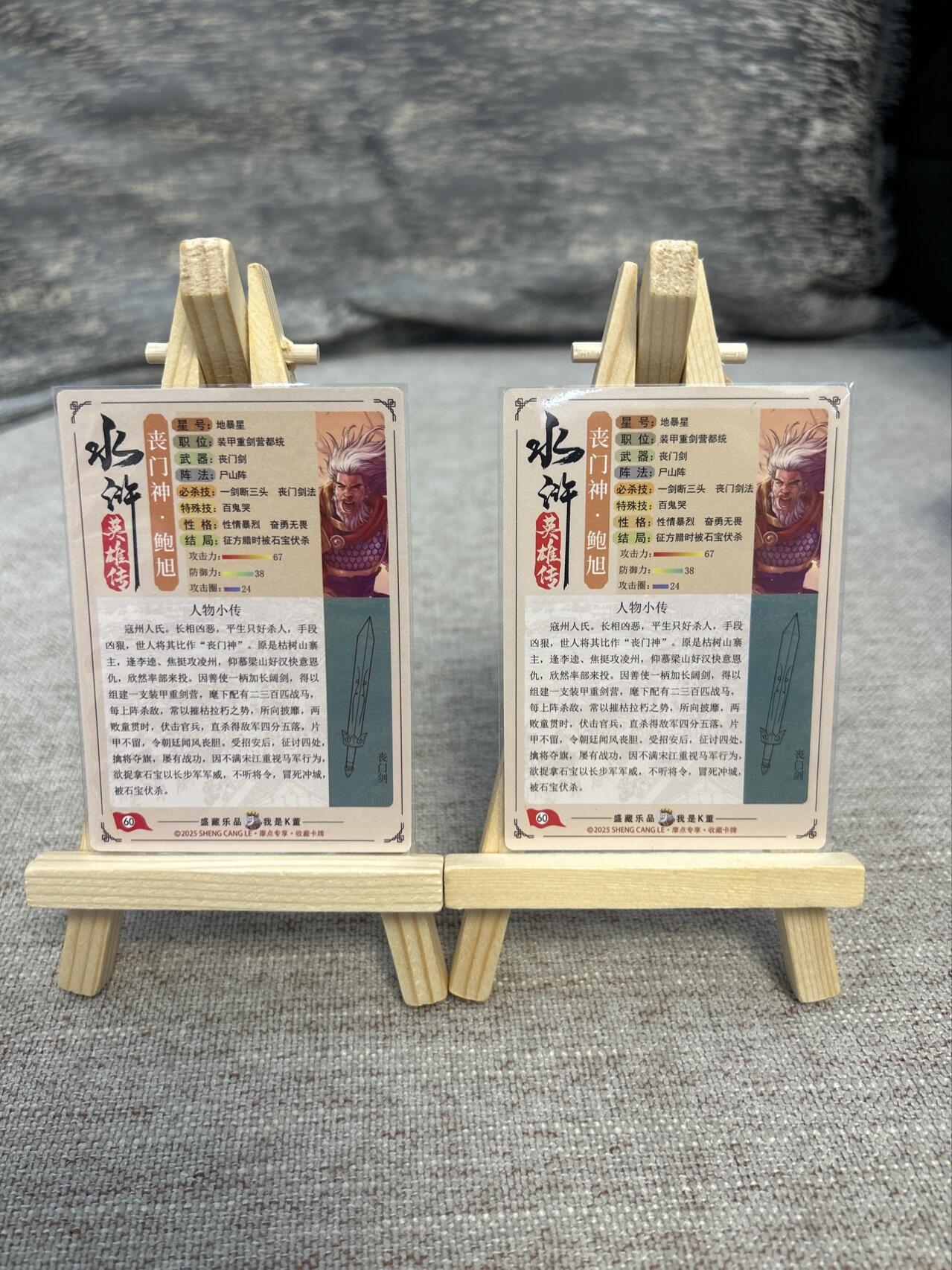 喜灰玩卡拍卖第五期，接拍品0佣金，欢迎送拍，释放现金流，让自己有资金可以购买更多喜欢的卡牌，让别的卡友能淘到更多心仪的卡牌 大卡道 道义水浒 流沙、普卡 鮑旭一组