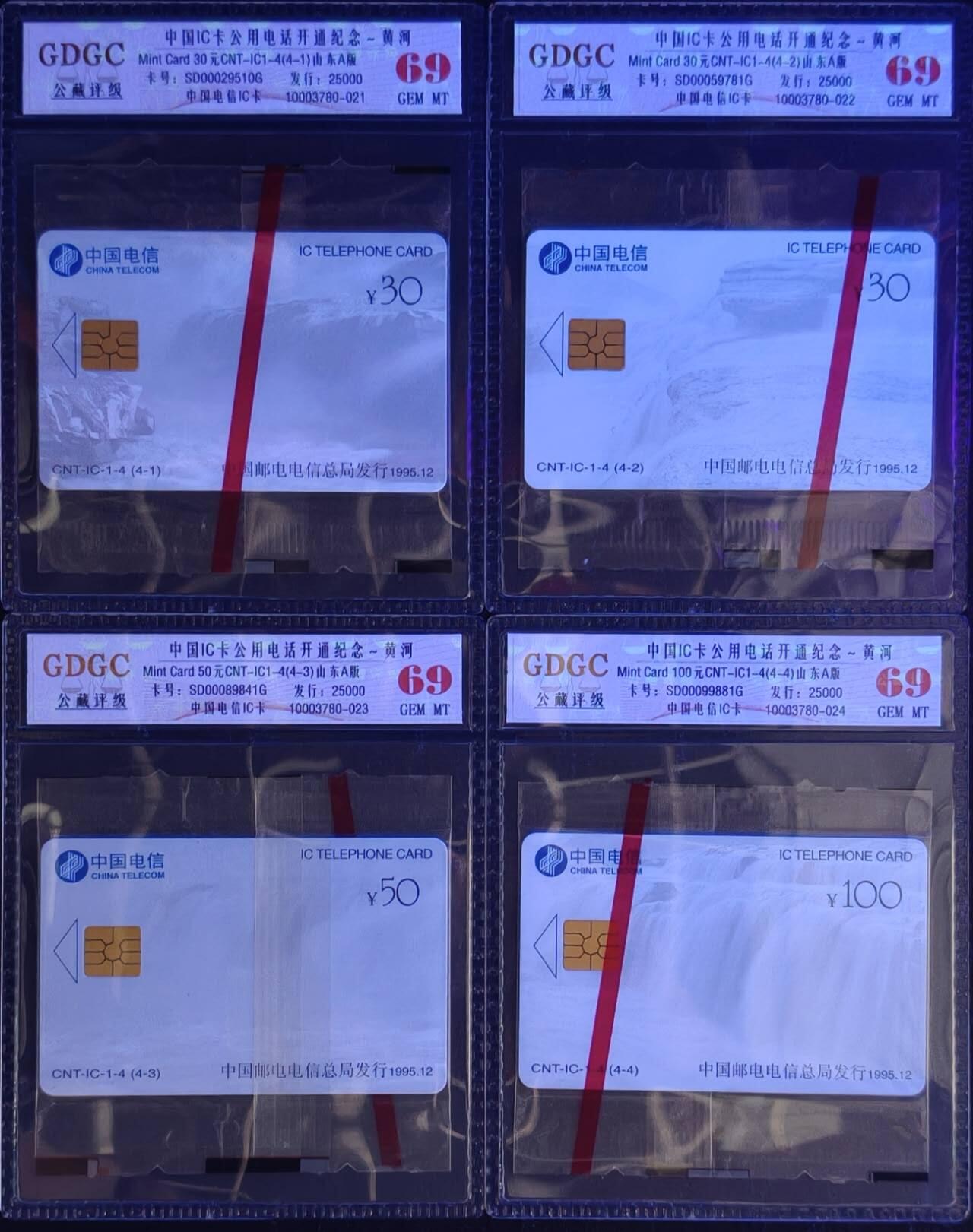 公藏第131期评级卡拍卖 电信IC卡（IC-1   黄河）4全山东A版，公藏原封套封装69分。公藏评级专业有卡号及防伪标。