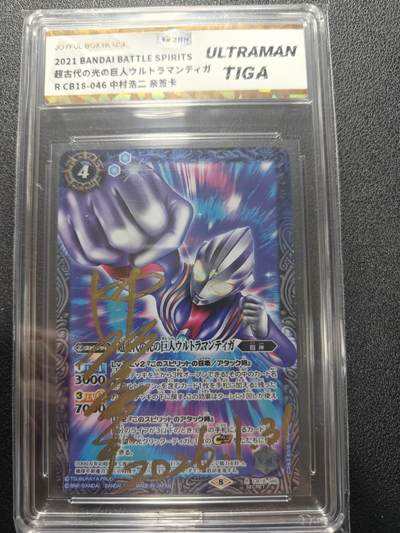 天玑星卡拍第174期《3.2周一截拍》持续收拍收评中 满赠卡需备注 - 【亲签卡】万代战斗之魂 奥特曼联动 飞天迪迦异画 皮套演员中村浩二亲签于见面会 JBH封装 有需要可以提供合影 但是像素问题图有点糊