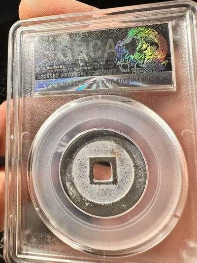 鸿运古泉专场22 明-崇祯通宝大样26.5直径88分