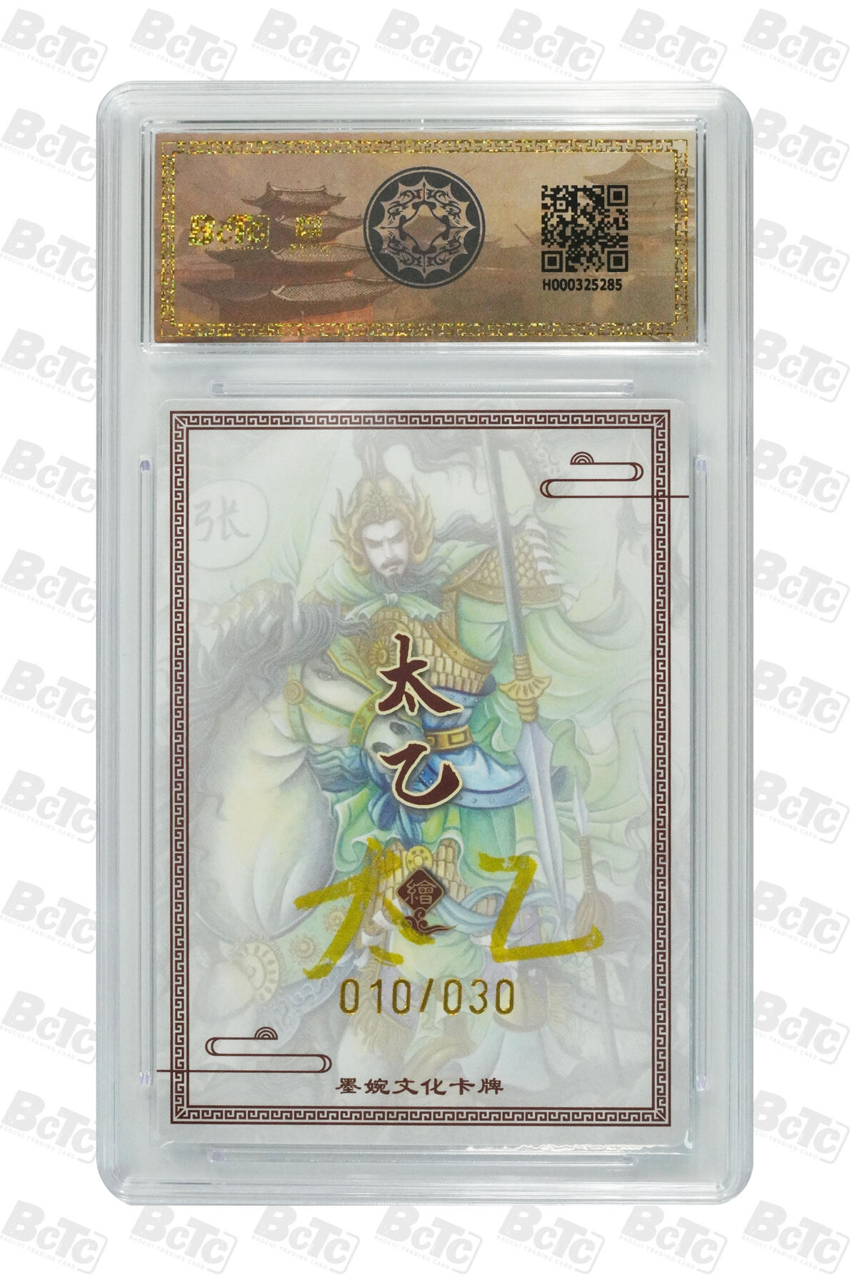 喜灰玩卡拍卖第五期，接拍品0佣金，欢迎送拍，释放现金流，让自己有资金可以购买更多喜欢的卡牌，让别的卡友能淘到更多心仪的卡牌 墨婉文化 太乙老师 亲签限编 010/030编 张郃