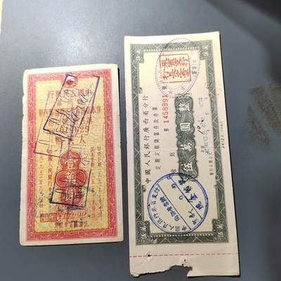 PCAI钱币  1-765  纸币小专场 - 存单二张