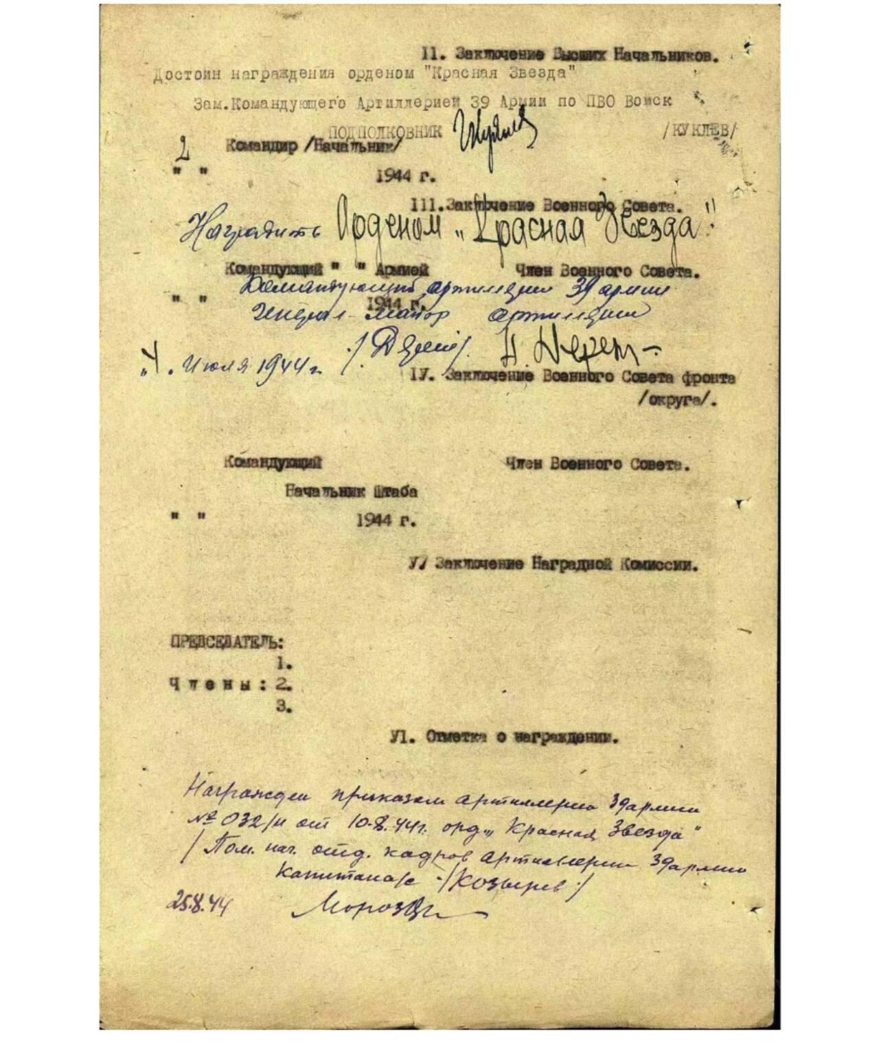 各国勋章奖章拍卖第50期 苏联红星勋章788025号，1944年大尉指挥高炮连作战出色获得