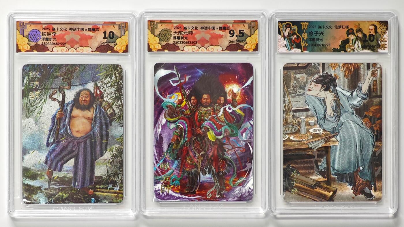 白泽拍卖卡牌手绘专场第33期（去岁千般皆如愿 今年万事定称心） 2025 焱卡文化 神话中国x御魔志 2张&仙梦红楼 1张  粗闪 CCG评级 2张10G 1张9.5分 特标