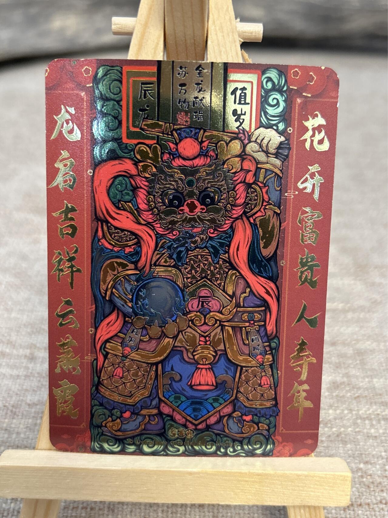 喜灰玩卡拍卖第五期，接拍品0佣金，欢迎送拍，释放现金流，让自己有资金可以购买更多喜欢的卡牌，让别的卡友能淘到更多心仪的卡牌 新春贺岁卡 一组三张 彩闪着