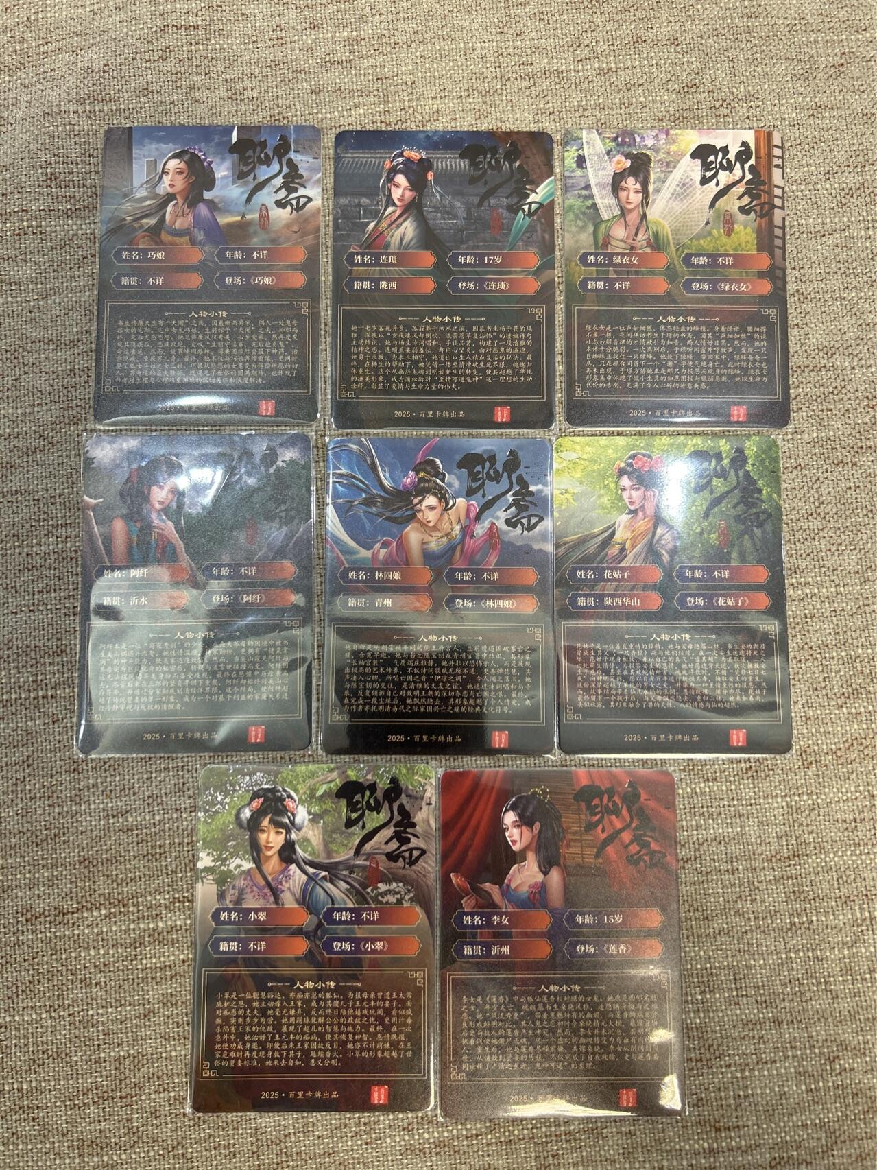 喜灰玩卡拍卖第五期，接拍品0佣金，欢迎送拍，释放现金流，让自己有资金可以购买更多喜欢的卡牌，让别的卡友能淘到更多心仪的卡牌 百里 聊斋 一组8张 半粗工艺