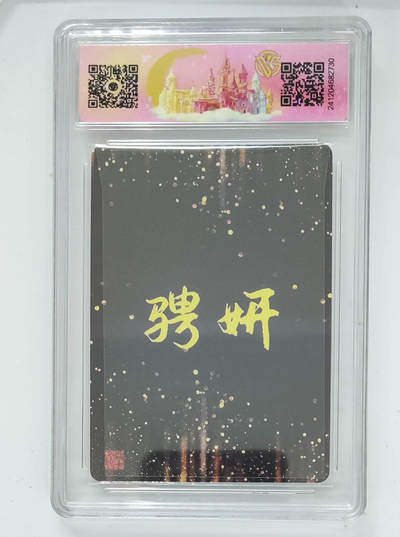 阳大大卡牌拍卖第103期（持续收拍品，周五晚上九点截拍，进群福利早知道） 【10星】神话中国 财波波 幻彩折光 730