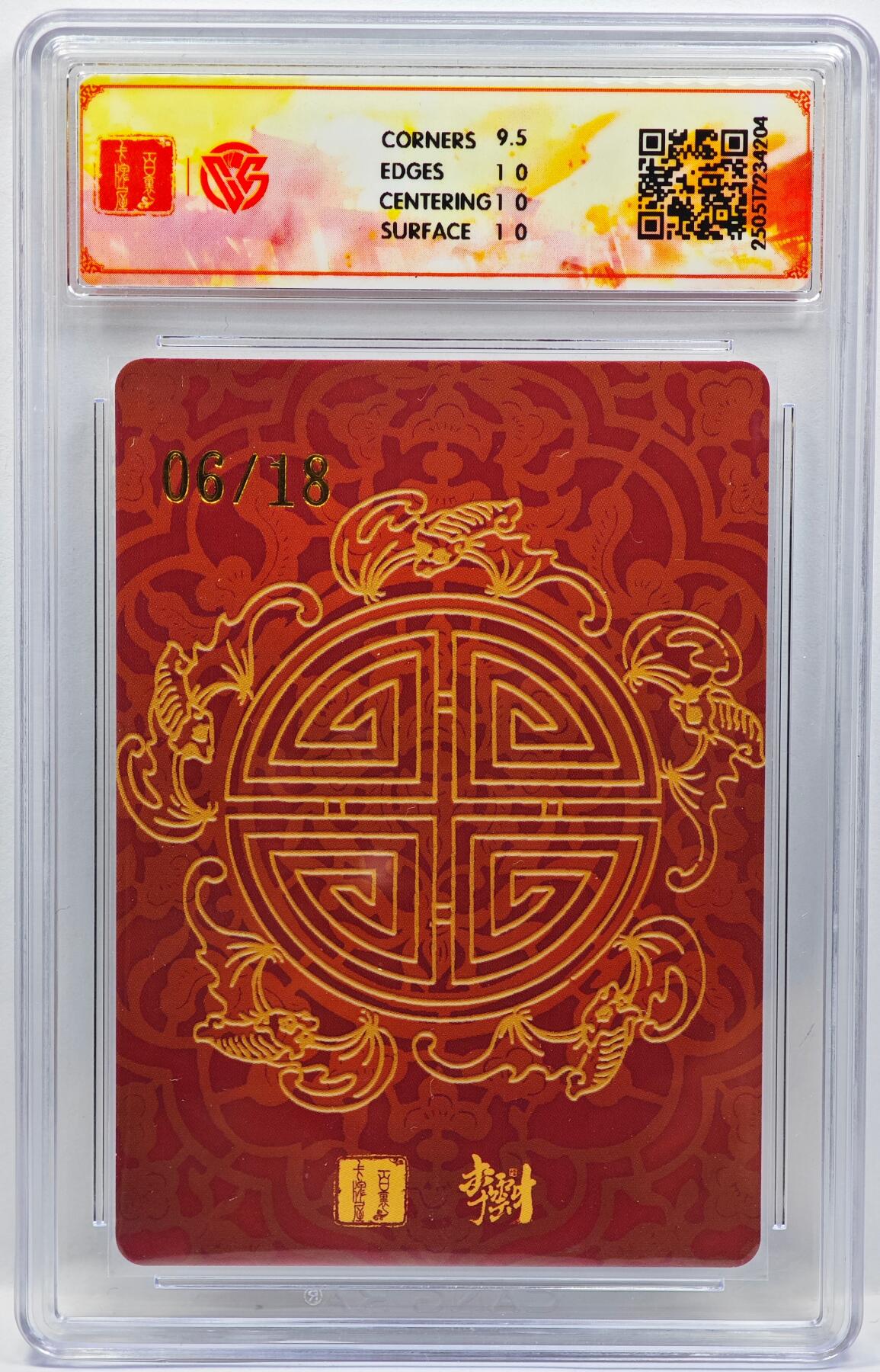 白泽拍卖卡牌手绘专场第33期（去岁千般皆如愿 今年万事定称心） 2025 百里卡牌 李云中门神礼盒  张飞 06/18 李云中亲签 粗闪 CCG评级 10P 特标