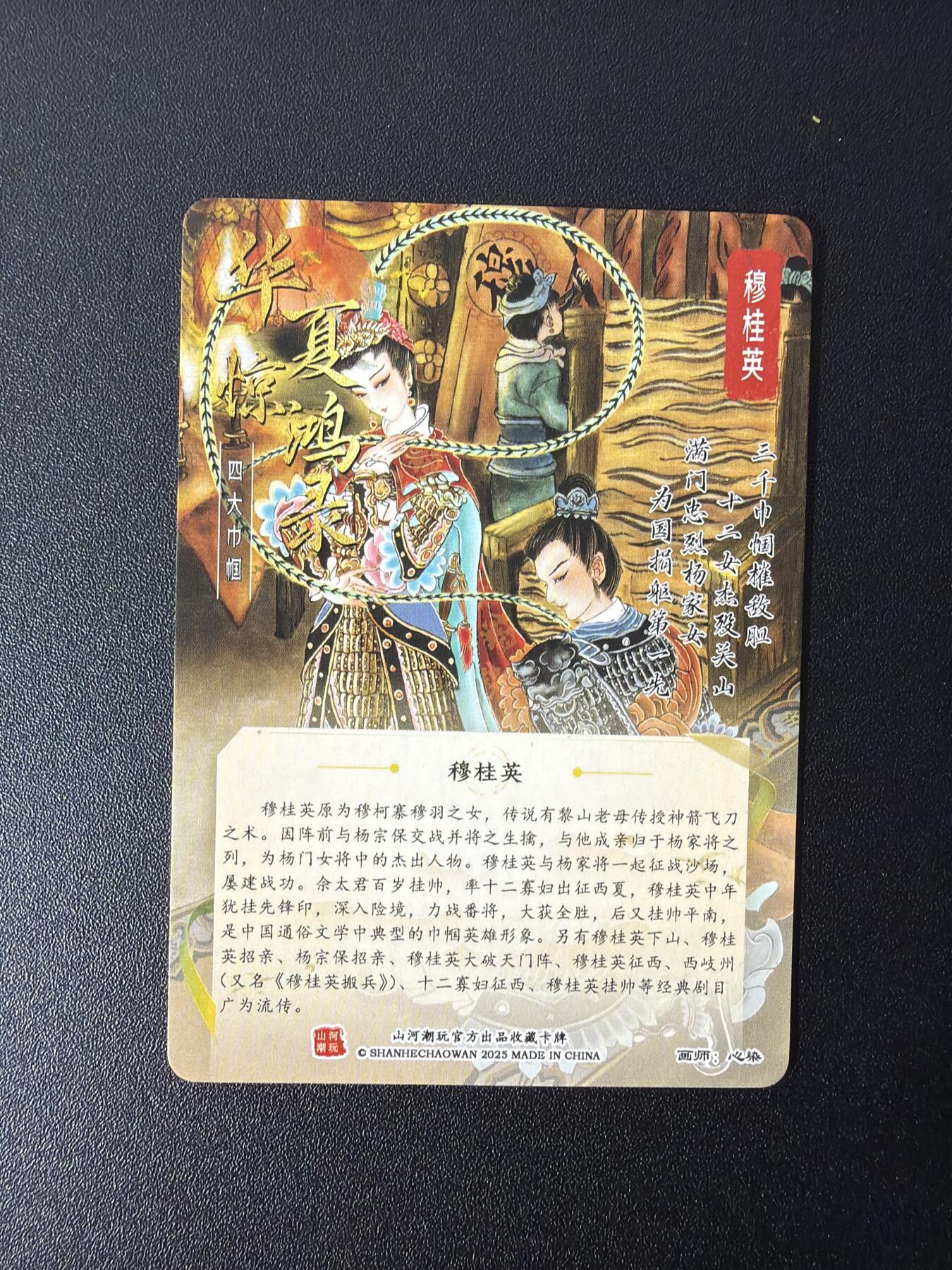 NO.26 好又多金牌大场，夯爆了的马年开门红！每周一站式配齐，方便凑单！（周6晚9点截拍，卖家免费送拍！） 【套卡】山河潮玩 四大巾帼 粗闪一套11张