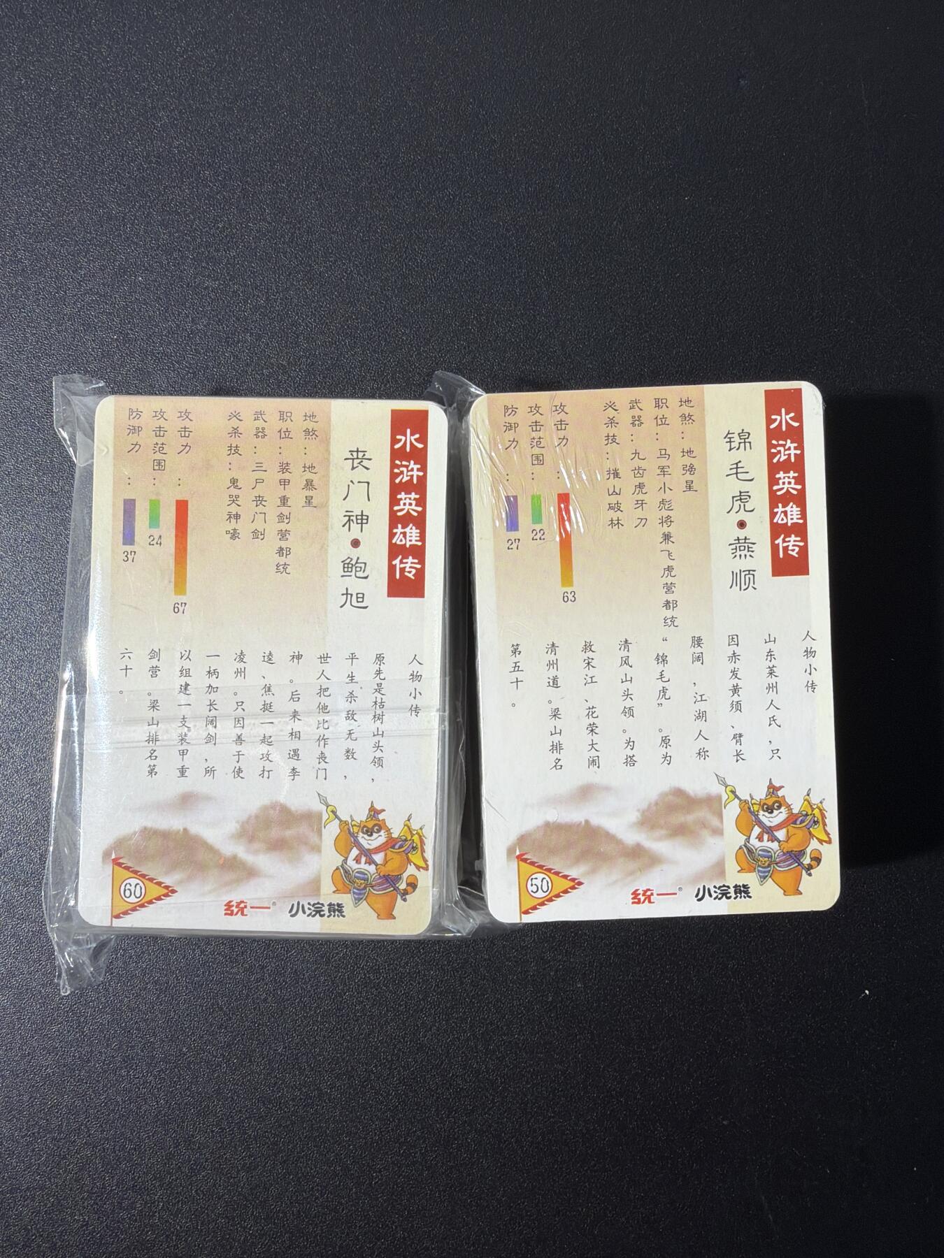 NO.26 好又多金牌大场，夯爆了的马年开门红！每周一站式配齐，方便凑单！（周6晚9点截拍，卖家免费送拍！） 【套卡】百里 异色粗闪 水浒120张全套 全新未拆