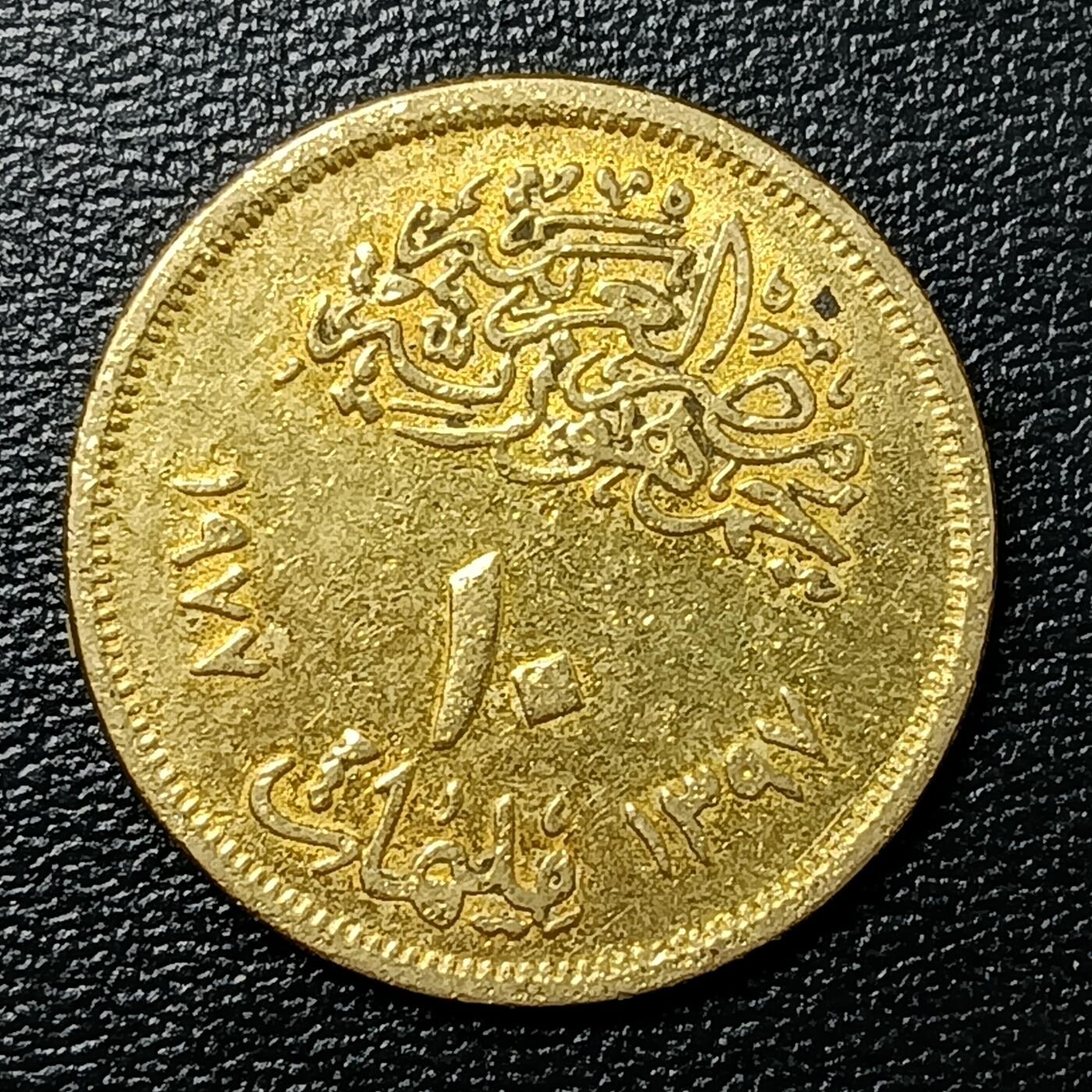 逸泉钱币2026A年十七场历代古钱世界纸钞纪念币钱币专场A2575-3175  29-68 2643 埃及10米利姆