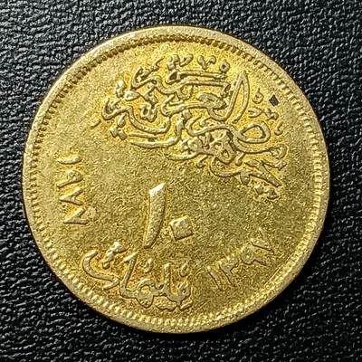 逸泉钱币2026A年十七场历代古钱世界纸钞纪念币钱币专场A2575-3175  29-68 - 2643 埃及10米利姆