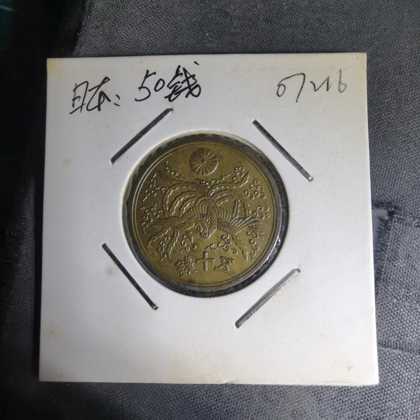 沼泽如烟--第1007场 昭和二十一年五十钱