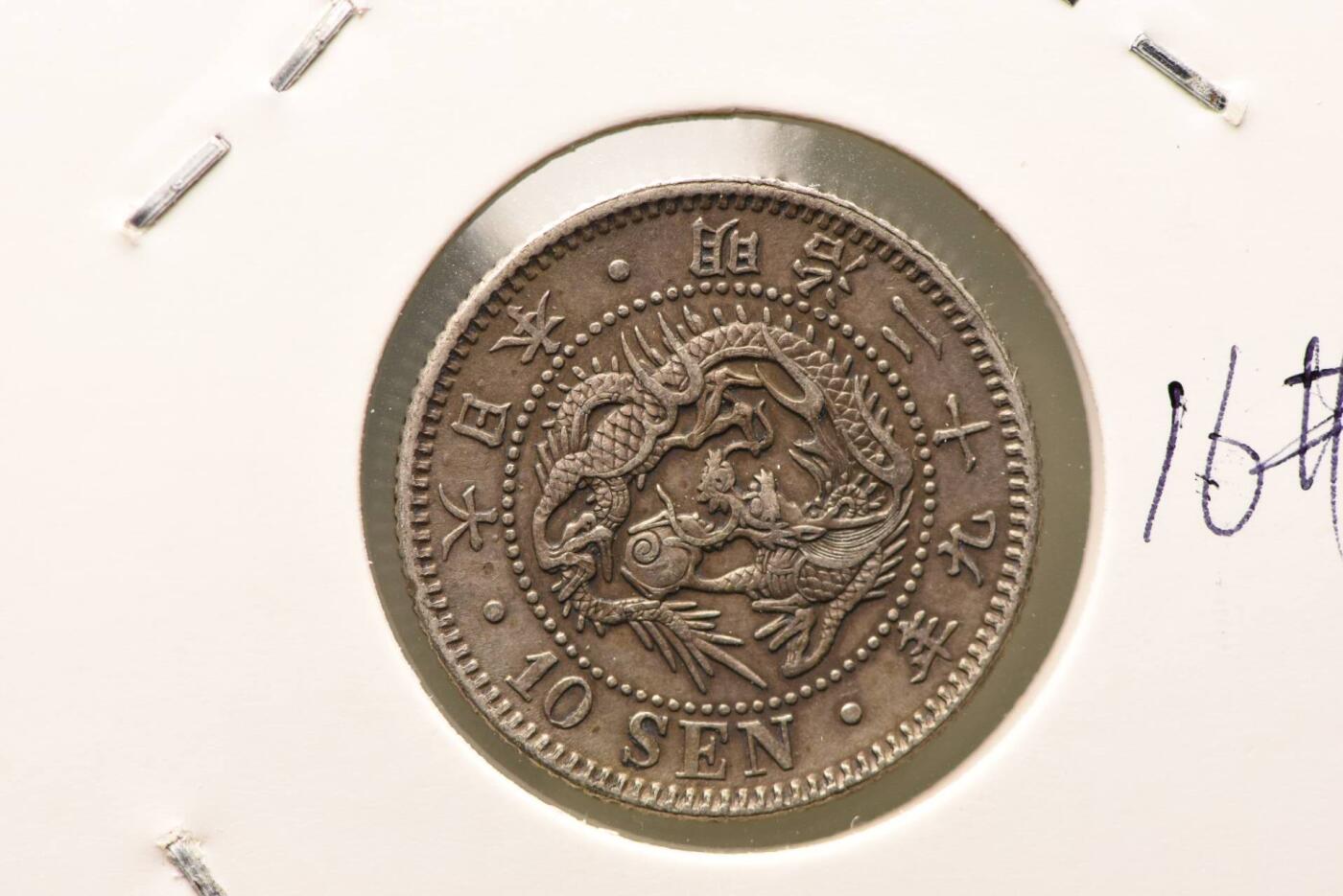 明治二十九年龙十钱